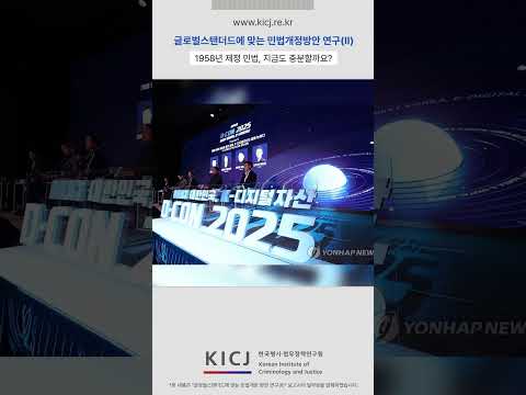 1958년 제정 민법, 지금도 충분할까요? | 2025 연구보고서