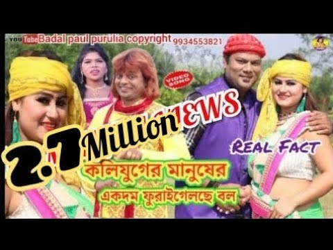 download lagu mp3 mp4 Purulia Badal Pal, download mp3 Purulia Badal Pal free downloadn, video klip Purulia Badal Pal