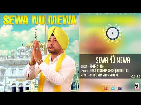 Sewa Nu Mewa