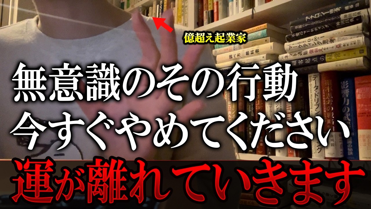 【運の正体】9割の人がやりがちな運を下げてしまう行動とは？