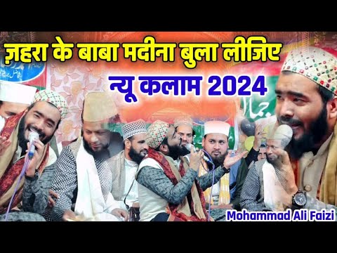Bahut Hi famous Kalam Dil Jhum utha..!New Naat 2024..!By Mohd Ali Faizi..!! MD CHAND PRODUCTION.. !!