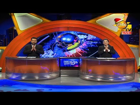 Hiru News 09.55 PM | 2020-12-24