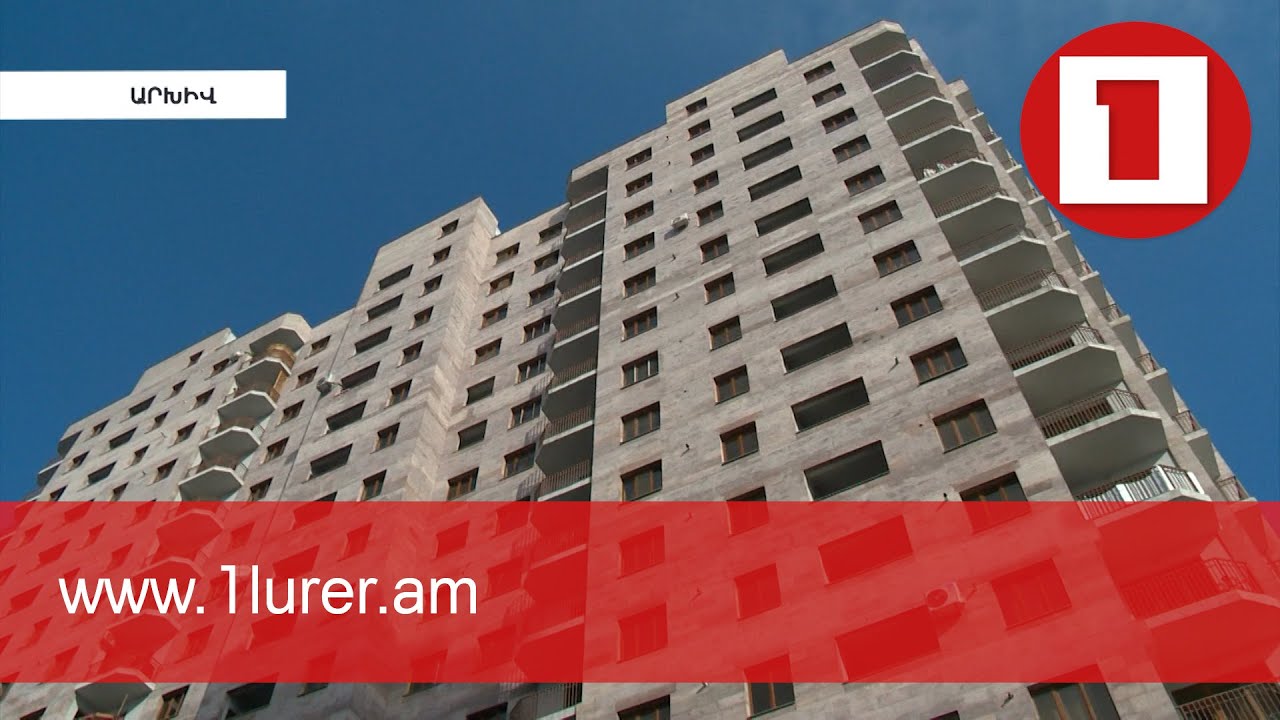 Մատչելի բնակարան ձեռք բերելու ծրագրերը