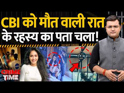 Crime Time: CBI को मौत वाली रात के रहस्य का पता चला! | MP Crime | Bhopal