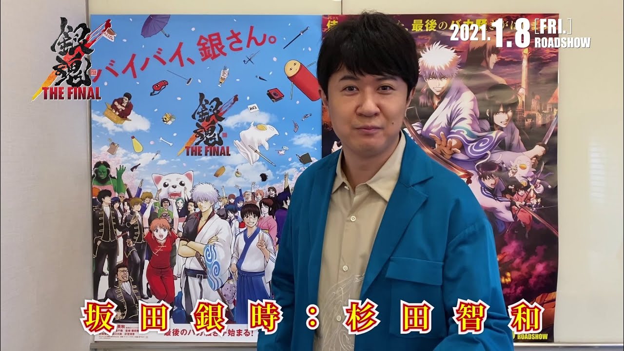銀魂 The Final 銀さん 杉田智和 ありがとう 万事屋 真選組キャスト Spyair Doesがsp動画で15年間の感謝 Mantanweb まんたんウェブ 銀魂 The Final 銀さん 杉田智和 ありがとう 万事屋 真選組キャスト Spyair Doesがsp動画で15年間の感謝 Mantanweb まんたんウェブ