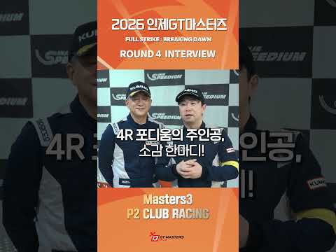 PODIUM VOICE · EP.05 R4 MASTERS 3 준우승🏆 Club Racing #인제GT마스터즈 #내구레이스