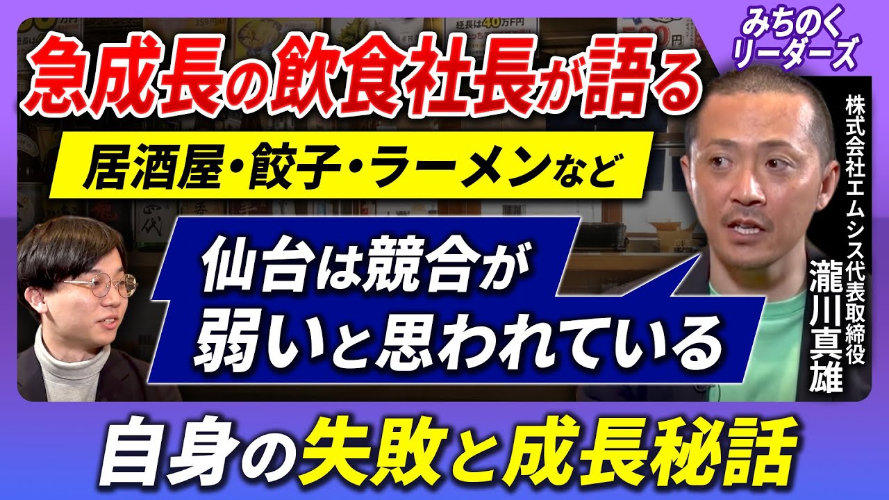 【東北の飲食店の未来】急成長中企業「ひとくち餃子のあずま」創業者が語る失敗と成長のストーリーと東北の課題