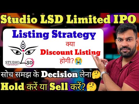 STUDIO LSD IPO LATEST GMP | STUDIO LSD IPO LISTING STRATEGY | STUDIO LSD IPO | HOLD OR SELL ?
