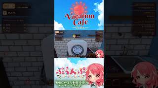 【Vacation Cafe Simulator】#5 お店を拡張して… #ゲーム実況#vacationcafesimulator