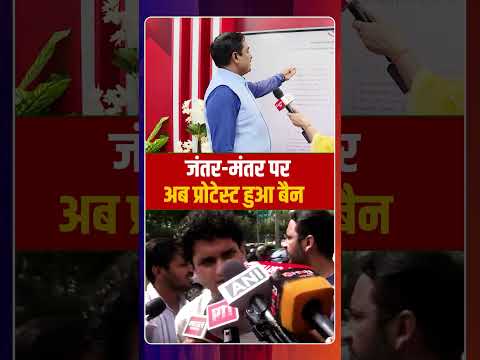 जंतर-मंतर पर अब प्रोटेस्ट हुआ बैन | Capital TV