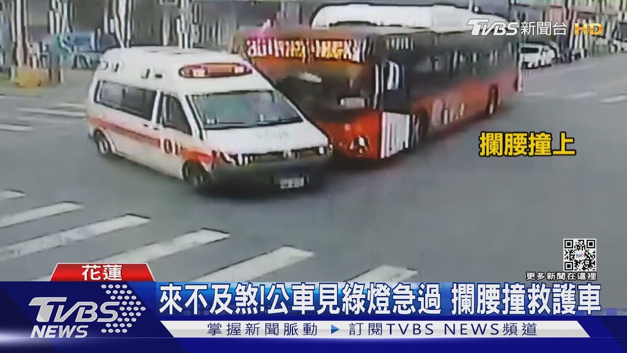來不及煞!公車見綠燈急過 攔腰撞救護車