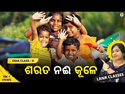 Sarata Nai Kule Class 6 Odia Chapter 4 | MIL Class 6 