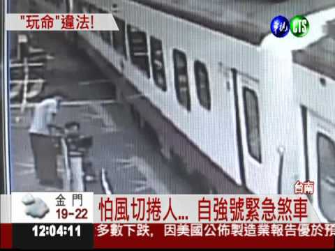 老外近距離拍照 害自強號急煞車