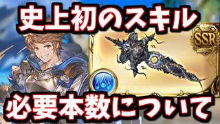 【速報】史上初のやけくそ武器実装！ニフイヴィンテの新武器＆召喚石5凸について現状分かる範囲で話します【グラブル】