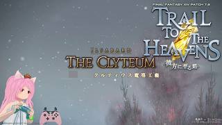FF14 パッチ7.5 「？？？？ クルティウス魔導工廠」白魔PAD エフェクト全盛り