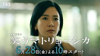 [情報] 水川麻美主演「笑著的俄羅斯娃娃」首波PR