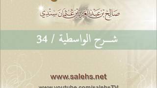 صورة شرح الواسطية للشيخ صالح السندي 34 (الشرح الثاني في المسجد النبوي)