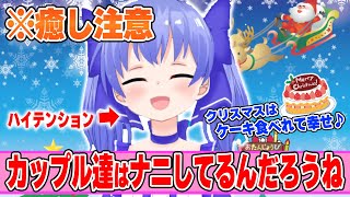 【癒し】クリスマスを妬みつつもケーキが食べたいちーちゃん【勇気ちひろ/切り抜き/にじさんじ/雑談】