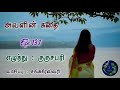 அவளின் கதை Epi 13 1 Avalin Kathai Sankareswarinovels Tamilaudionovels