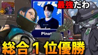 TIEのプロゲーマーと一緒にカスタムでたら総合１位で最強でした【 Apex Legends  / TIE_J0hn 】