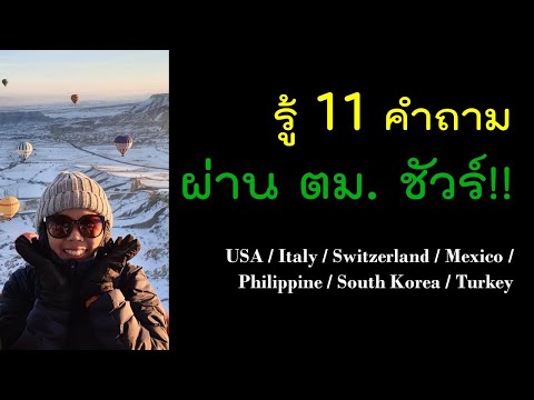 คลิกเพื่อดูคลิปวิดีโอ