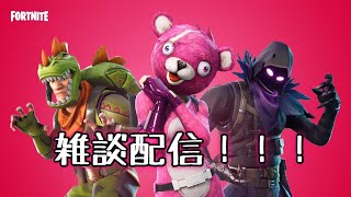 【生配信】キリトとカンクロの雑談フォートナイト！！！！