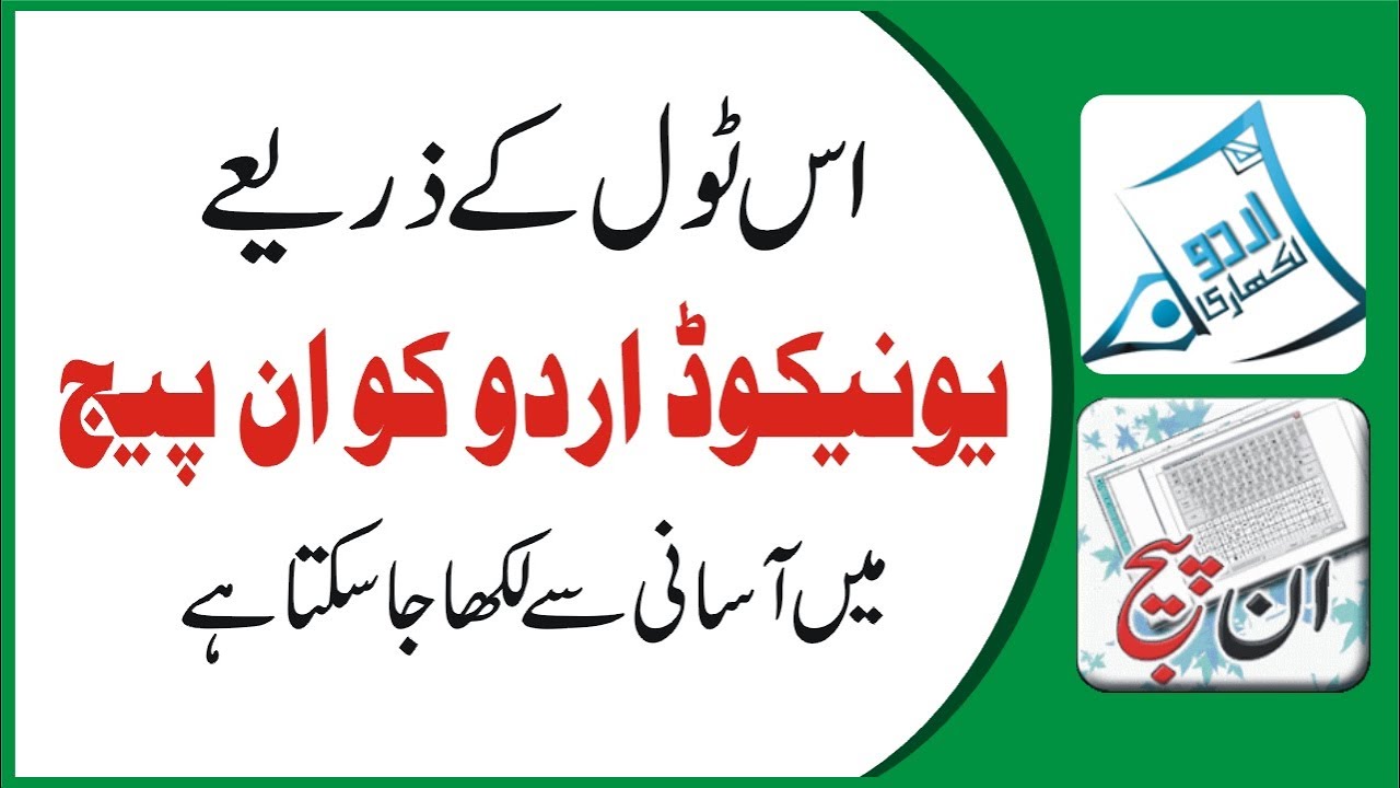 Unicode To Inpage Converter | How To Convert Unicode Urdu Into Inpage Urdu