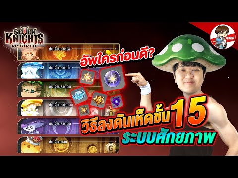 Potential System + Easy Guide to Clearing Elemental Dungeon Floor 15 | Seven Knights: Rebirth