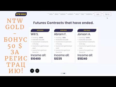 Новый инвестиционный проект. NTW GOLD Бонус 50 $ за регистрацию!Вывод на Payeer