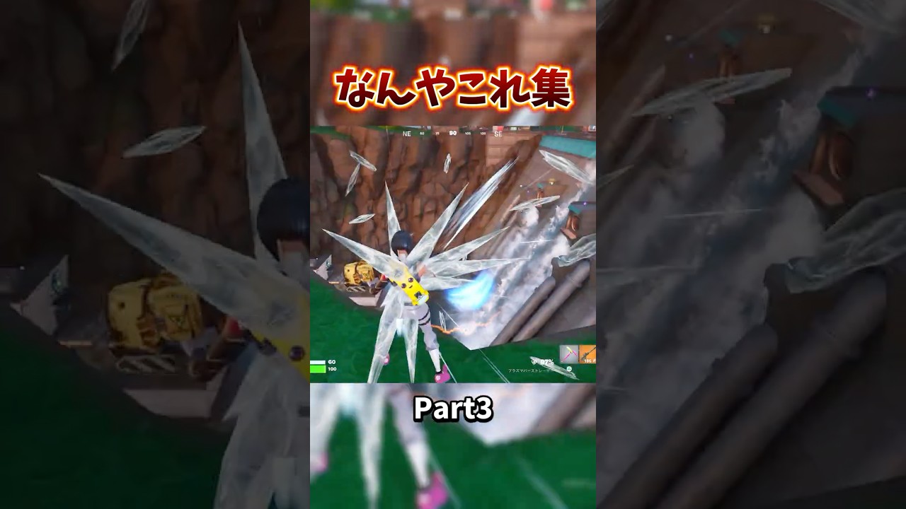 なんやこれ集 Part3 #フォートナイト #fortnite
