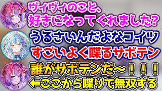 【3Dオフコラボ】酔ってずっと喋ってるヴィヴィに、振り回されるラミィ【ホロライブ切り抜き/雪花ラミィ/綺々羅々ヴィヴィ】
