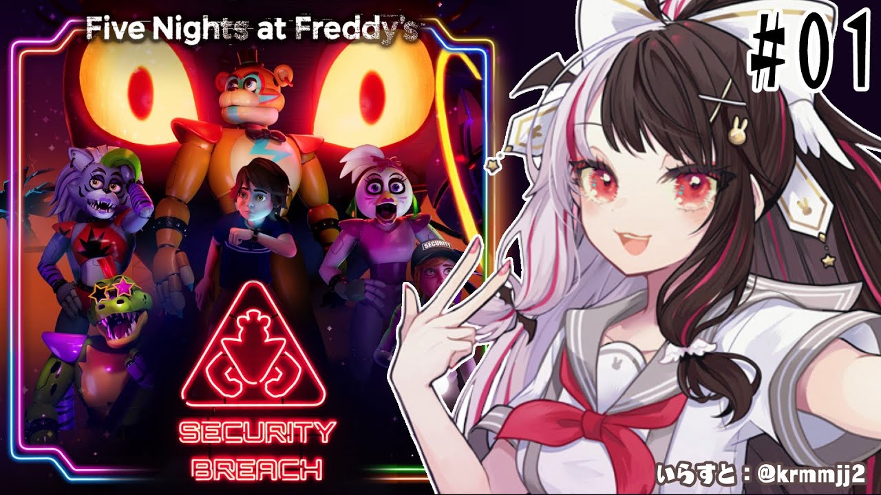 【Five Nights at Freddy's: Security Breach】こわくないこわいくないこわい？【夜見れな/にじさんじ】
