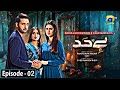 Bayhadh Episode 02 - [Eng Sub] - Affan Waheed - Madiha Imam - Saboor Ali - 18th April 2024