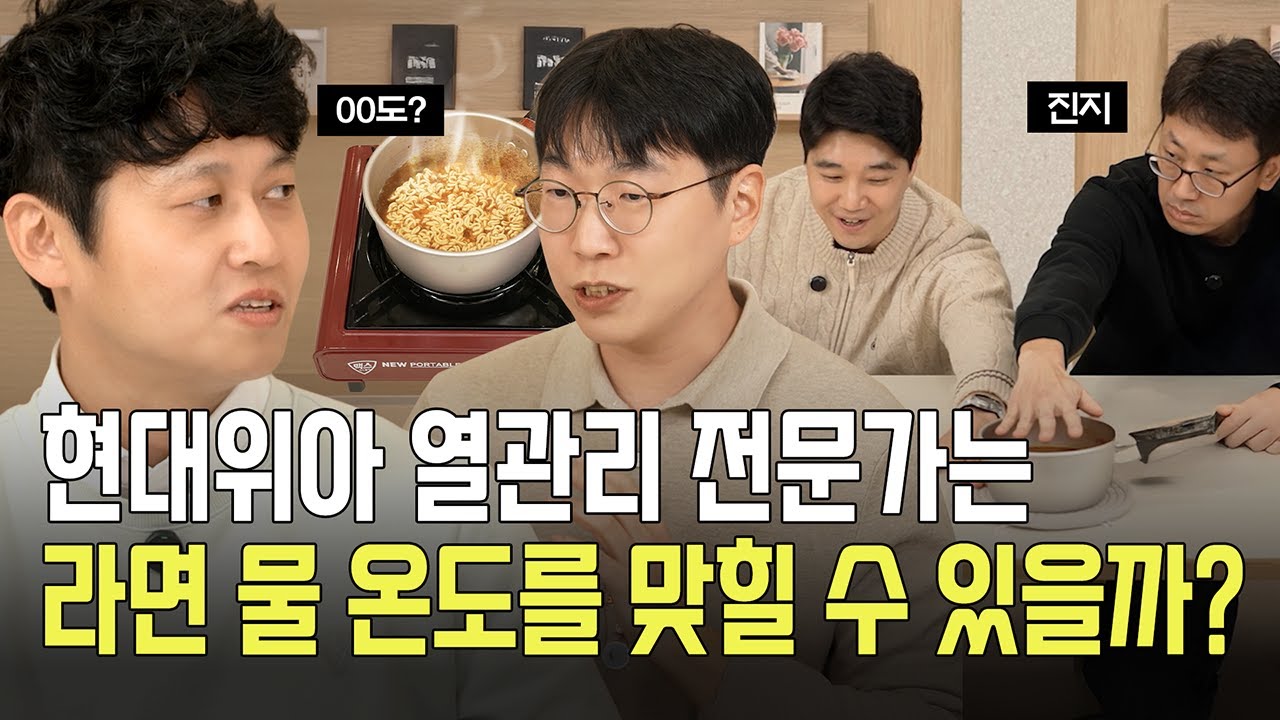 [Hyundai WIA] Thermal Management Q&A to Ridiculous Challenges | WIA WIA EP.2 TMS Division 썸네일