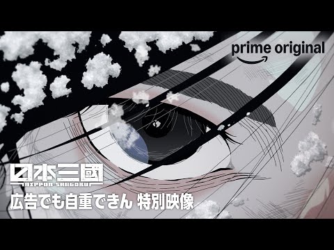 日本三國 Video6