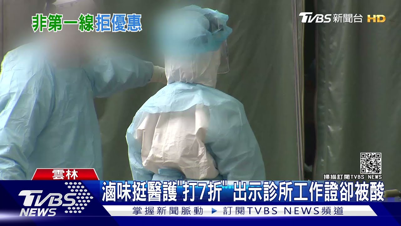 滷味挺醫護「打7折」　出示診所工作證卻被酸