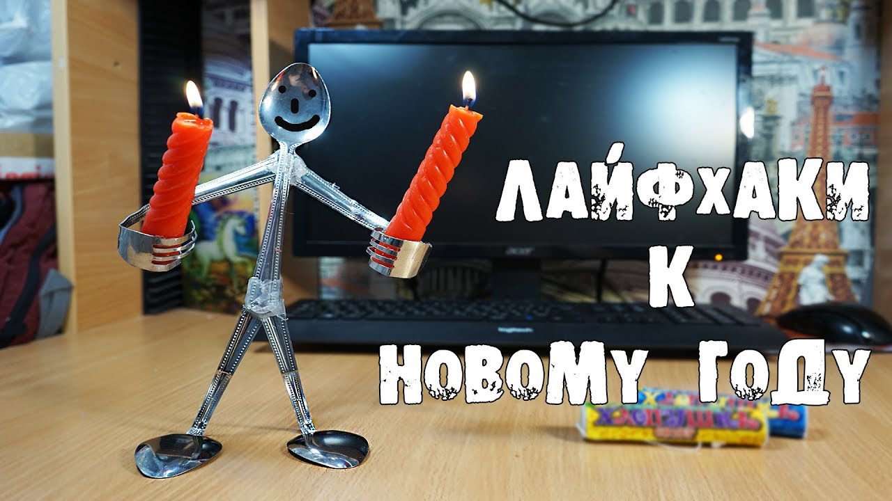 👍10 ЛАЙФХАКОВ к НОВОМУ ГОДУ и НЕ ТОЛЬКО! 2018!👍
