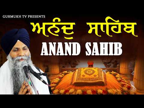 Anand Sahib | ਆਨੰਦ ਸਾਹਿਬ | Full Path | In Beautiful Voice | Bhai Sarbjit Singh Ludhiana Wale #nitnem