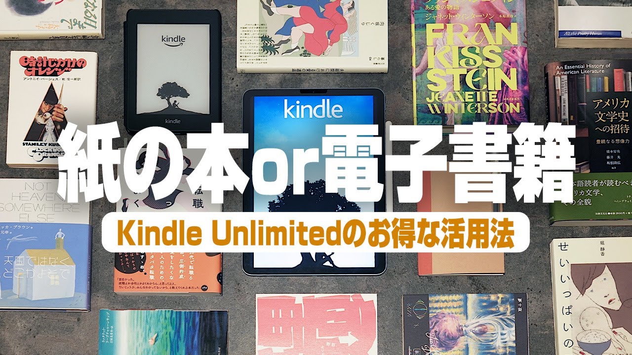 紙の本or電子書籍｜5年以上使っているKindle Unlimitedが優勝すぎる
