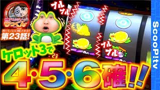 回胴チャレンジャーもっくん vol.23  