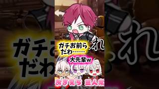 仲良しせめよん #にじさんじ #葛葉 #不破湊 #イブラヒム #ローレン