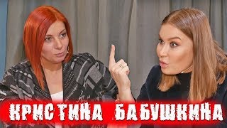 Биография Кристины Бабушкиной: от ранних годов до карьерного успеха