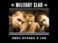 Military Clan - Камуфляжные Ninja 