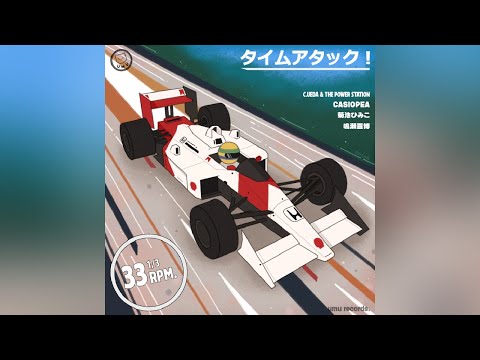 タイムアタック！ [City Pop Playlist] - Chikara Ueda, Casiopea, Himiko Kikuchi, Yoshihiro Naruse