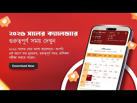 Bengali Calendar & Panjika