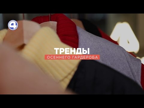Тренды осени 2021: верхняя одежда