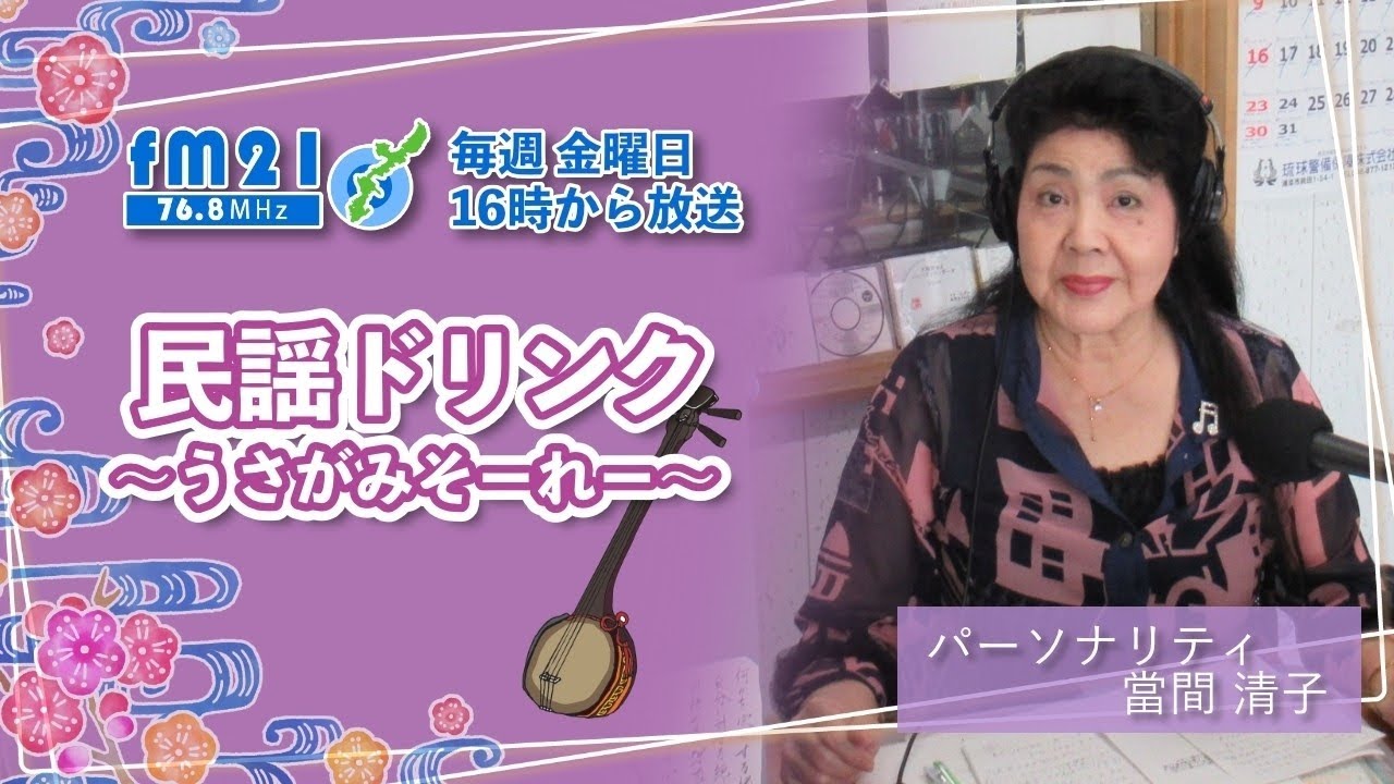 6月１7日放送分・・・こちらをクリックしてYouTubeへ移動です(^^♪👆