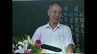 道德經(上篇)第七章無私章-許連卿 老前人主講