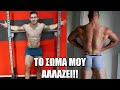ΓΙΑΤΙ ΑΛΛΑΖΕΙ ΕΤΣΙ ΤΟ ΣΩΜΑ ΜΟΥ - LEG DAY WORKOUT