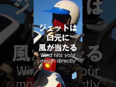 春でも朝晩は冷える｜ジェットヘルメットの口元対策 Spring mornings are still cold | Jet helmet tip